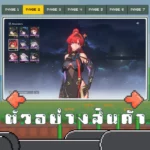 ไอดี Wuthering Waves (SEA) – 8,000+ Astrite + Yinlin