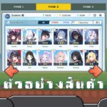ไอดี Blue Archive (Global) – 30,000+ Pyroxene + สุ่มตัวละคร 3 ดาว 2-5 ตัว