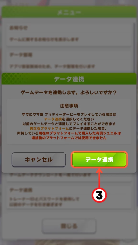Uma Musume: Pretty Derby (Japan) - วิธีโอนย้ายบัญชีด้วย Data Link