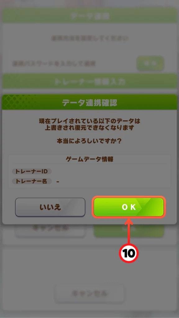 Uma Musume: Pretty Derby (Japan) - วิธีโอนย้ายบัญชีด้วย Data Link