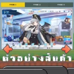 ไอดี Blue Archive (Japan) – 60,000+ Pyroxene + สุ่มตัวละคร 3 ดาว 5-9 ตัว